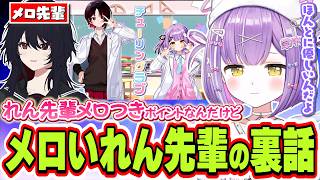 如月れんと一緒にチューリングラブを歌った裏話を話してくれる紫宮るな【紫宮るな/ぶいすぽっ！/切り抜き】