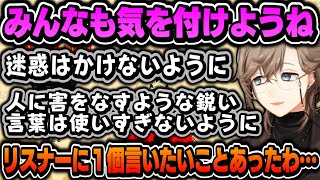 【切り抜き】アクシアの動画を見て思ったこと ～ リスナーに１つだけ言いたいこと【叶/にじさんじ切り抜き】