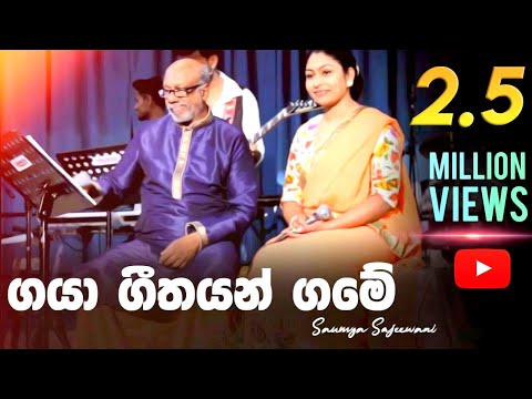 දෙපාරක් අහන්න හිතෙයි මේක නම් - Gaya Gethayan Game - Saumya Sajeewani