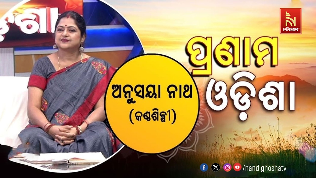 🔴 Live | Pranam Odisha with Singer Anusaya Nath | Nandighosha TV