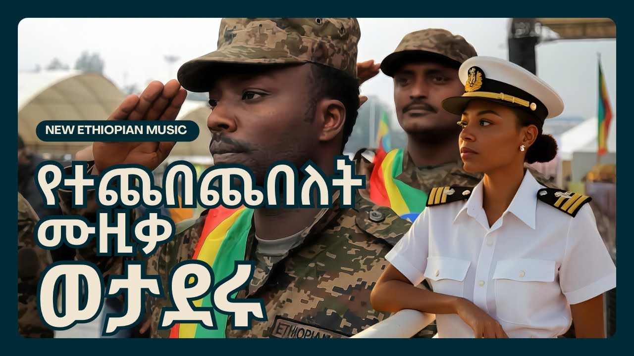 New Album 2025 – Veronica Adane & Abdu Kiar | Guragigna, Amharic & Ethiopian Hit