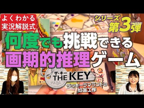 ボードゲーム実況解説 : 無限に遊べる推理ゲーム第3…