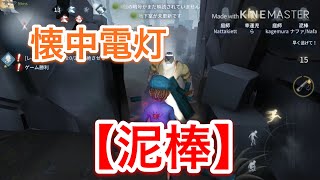 【ゆっくり実況】懐中電灯で動きを止めろ！ ナファのidentity Ｖ 実況 #3