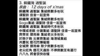 3 - Twelve Days of Christmas