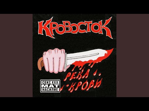 Video thumbnail for Жесть (Mess)