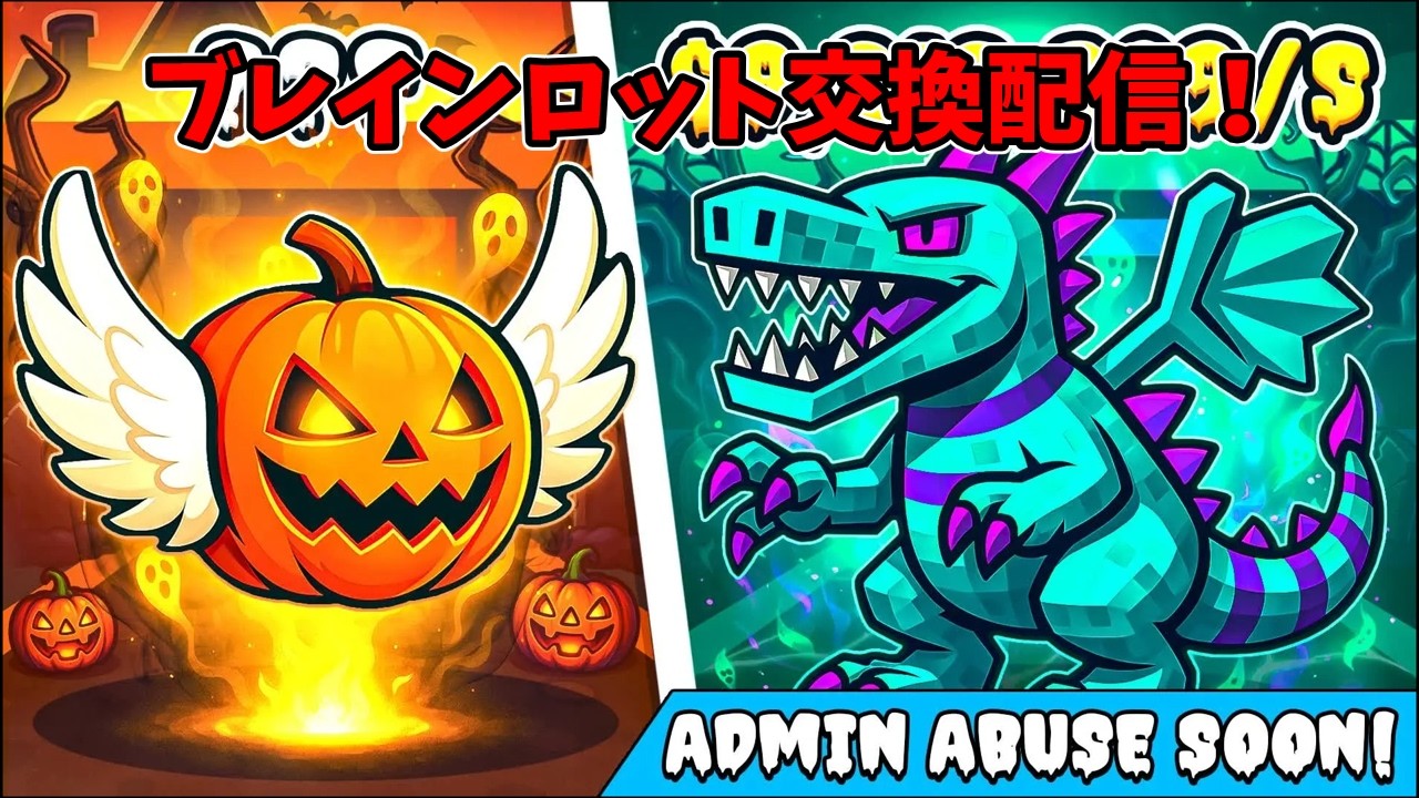 【イベケパ配布】交換配信！　#shorts #shortsfeed #ブレインロット #ライブ配信