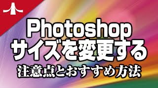 Photoshopで画像 解像度 サイズを大きくする際の注意点とおすすめ方法 デザイナーブリッジ