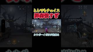 タイミングはここだ…！#第五人格 #youtubeshorts #youtube #ゲーム実況 #ゲーム #identityv #配信