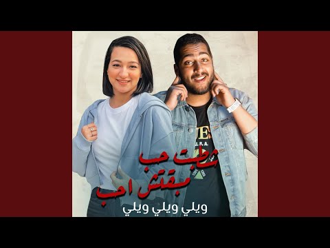 شطبت حب مبقتش احب - اللي شافني انبهر اصلي نجمه تتشهر...