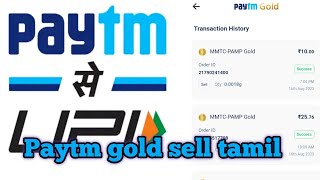 paytm gold sell in tamil