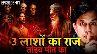 Download lagu रहस्यमयी मौत – एक अनकही कहानी (Chapter One ) | Real Horror Story in Hindi mp3