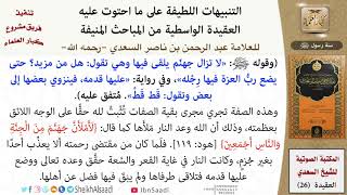 صورة 05 من 14 \ التنبيهات اللطيفة \  سنة رسول الله  \ العلامة عبد الرحمن بن ناصر السعدي \ كبار العلماء