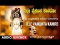 Ille Vaikunta Kaniro Audio Songs | vidyabhushana | Kannada Devotional Songs | Dasara Padagalu