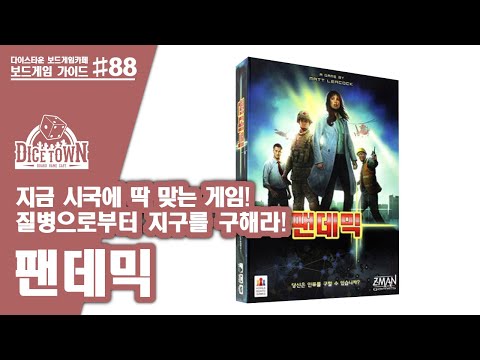 팬데믹 애니메이션 설명 영상