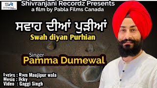 Blind Faith (ਅੰਧ ਵਿਸ਼ਵਾਸ਼) || Pamma Dumewal || Ikky || New Punjabi song 2022 || Shivranjani Recordz