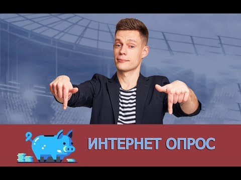 Юрий Дудь и Лохотрон Интернет Опрос на 116 700 рублей