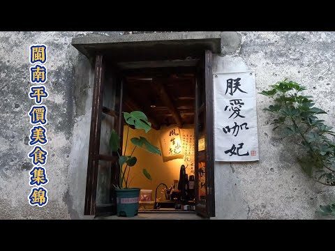 中國閩南平價美食集錦、觀瀾古墟（深圳）￼、沃爾瑪客服。Travel  in China