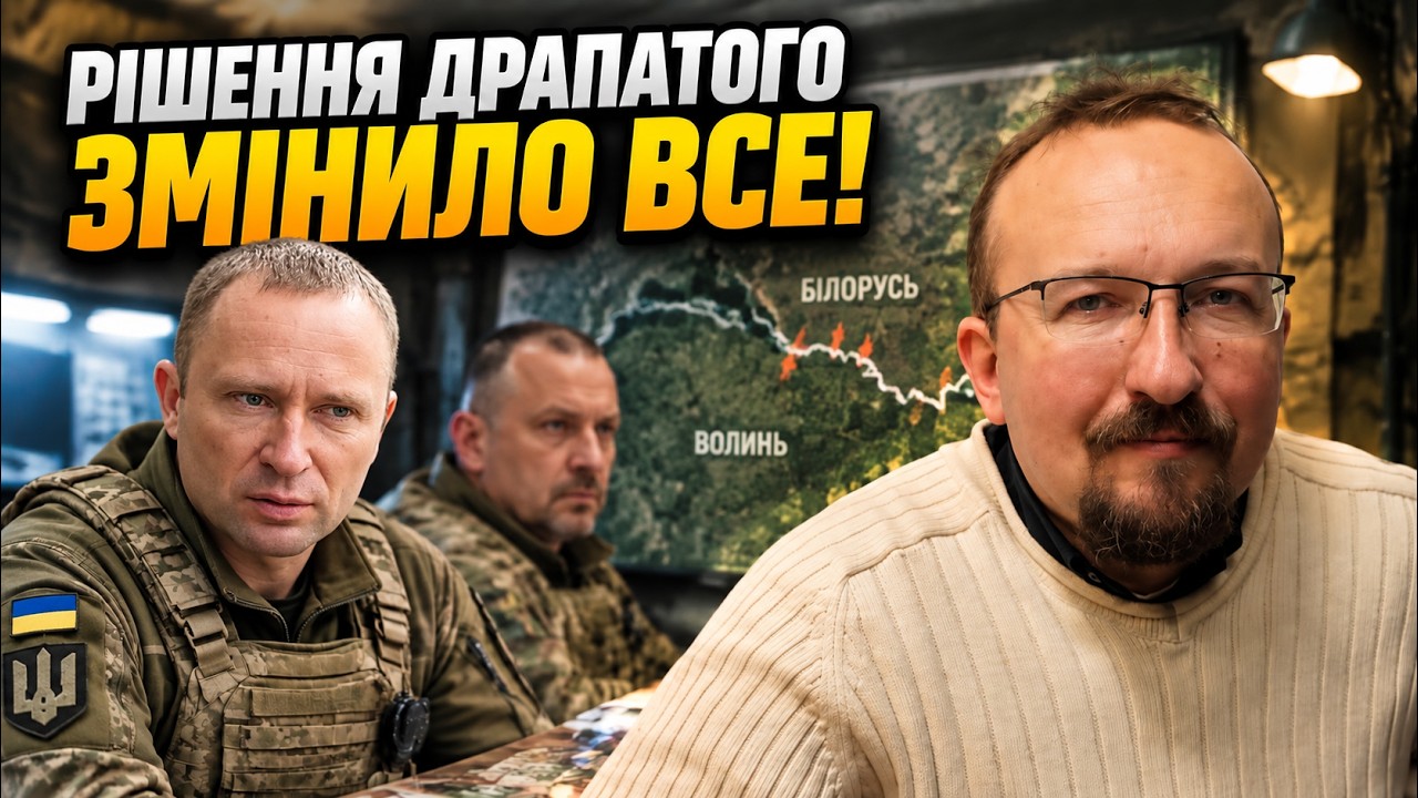 ⚡Драпатий скасував наказ Сирського по Волині! ТИШКЕВИЧ пояснив небезпеку з 