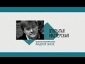 9) ОТКРЫТАЯ МАСТЕРСКАЯ. Андрей Сигле, продюсер, кинокомпозитор 