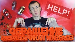 ОБРАЩЕНИЕ для РАЗРАБОТЧИКОВ WARFACE! - ОБНАРУЖЕНА ОШИБКА!