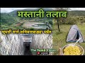 Mastani Lake ⛰️ || Pune || Dive Ghat || Mastani Lake history || Exploring Vlog