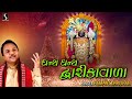 DHANYA DHANYA DWARIKAWALA Hemant Chauhan Video Song