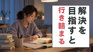 【不登校】保護者の努力の先に解決は存在しない。