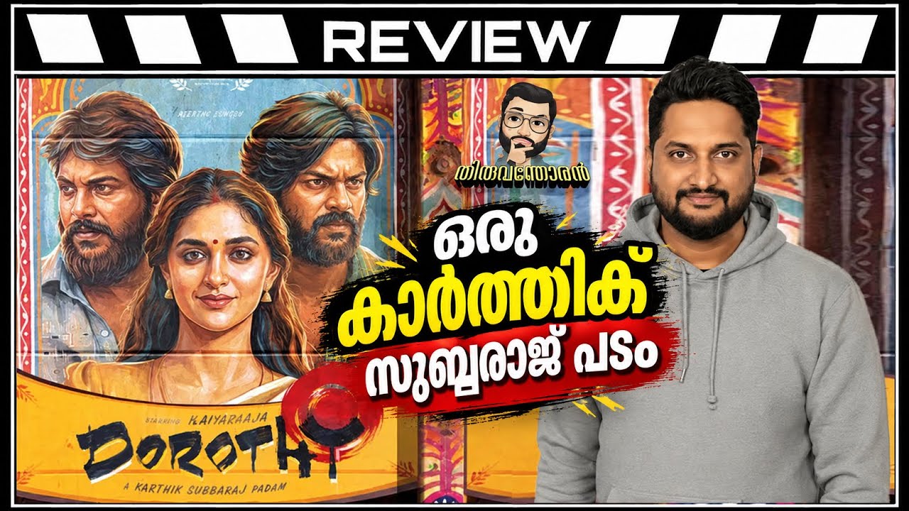 Dorothy Review Malayalam by Thiruvanthoran