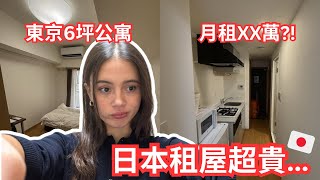 Download lagu (貴到崩潰💸…) 東京找房實錄：這價格我真的住得下去嗎？ 🇯🇵 Apartment hunting in Tokyo! mp3