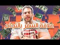 علاقة السفر بالنجاح