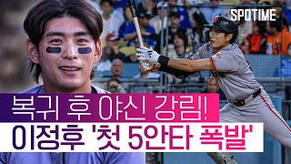 한국인 최초 1경기 5안타