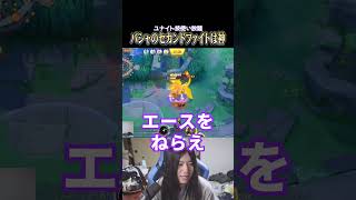【極上】バシャーモの2回目ファイトが強すぎる #ポケモン #ゲーム実況 #ポケモンユナイト