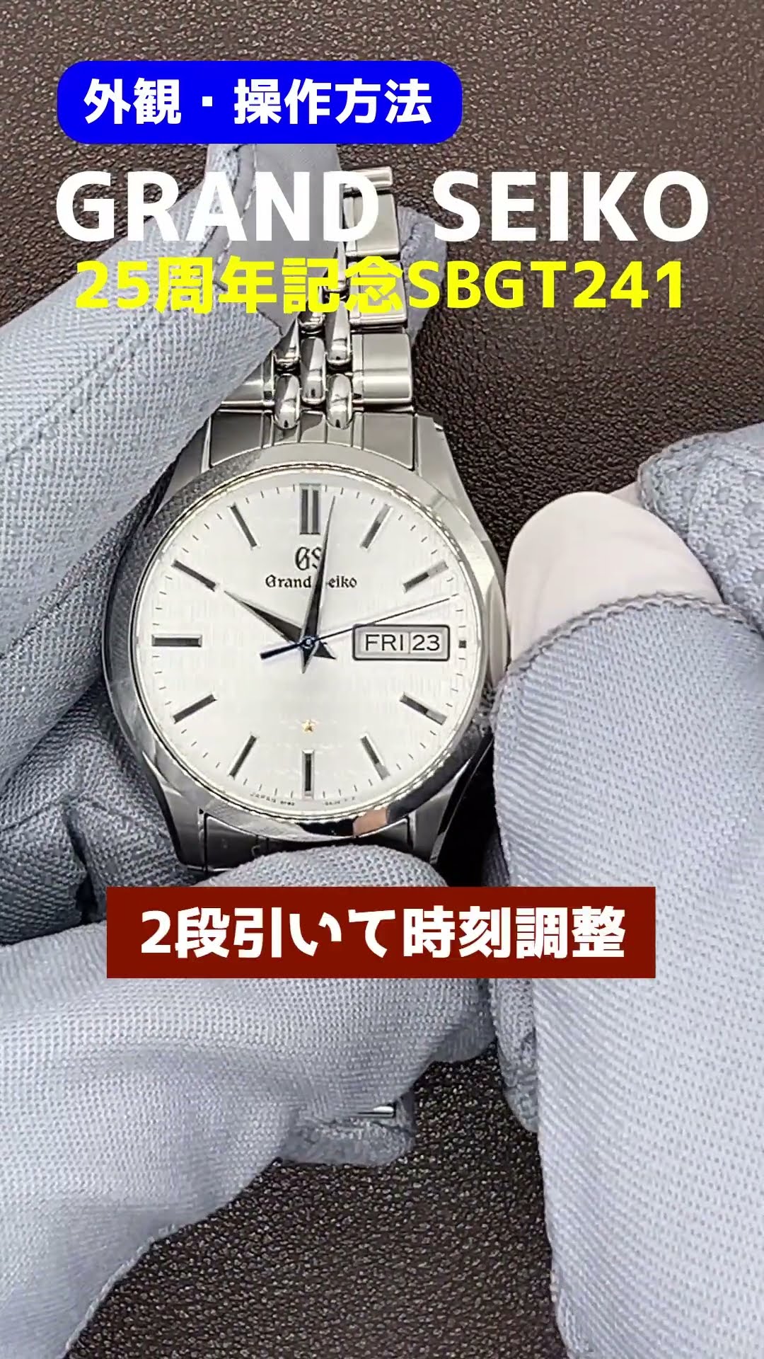 JA-2696| グランドセイコー SBGT241 9F83-0AM0 SS シルバーダイヤル