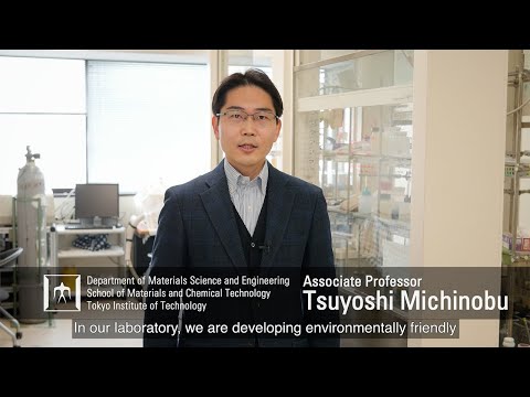 「環境調和型社会の実現に向けた機能性高分子材料の開発」道信剛志研究室 ― 東工大 物質理工学院研究室紹介