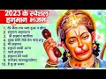 2025 हनुमान जी का सुपरहिट भजन New Hanuman Bhajan 2025 Balaji