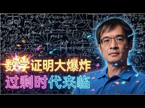 Are Mathematicians Being Worked to Death by AI? "Indigestion" Is Threatening a Millennia-Old Field