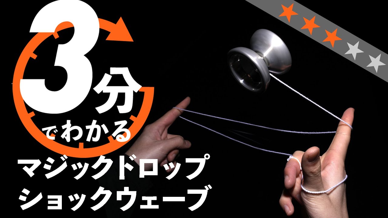 マジックドロップ