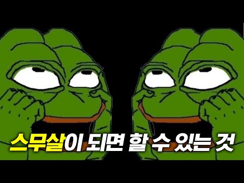 성인이 되면 할 수 있는 것들