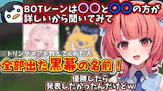 ついにトリンダメアを教えてくれた黒幕がバレるあかりん【2025/9/17】【夢野あかり】