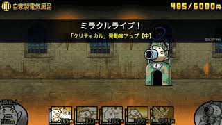 にゃんこ大戦争 自家製電気風呂 تنزيل الموسيقى Mp3 مجانا