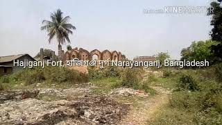 preview picture of video 'Hajiganj Fort, হাজিগঞ্জ দুর্গ'