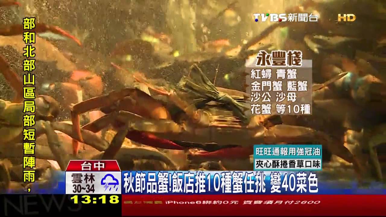 秋節品蟹!飯店推10種蟹任挑 變40菜色