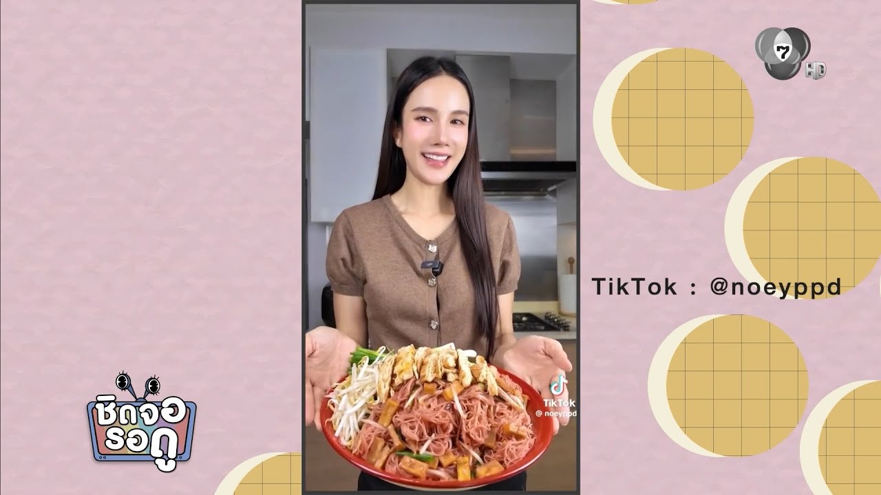 เนย ปภาดา ทำคอนเทนต์เปิดครัว ทำอาหารลงโซเชียล | ชิ?