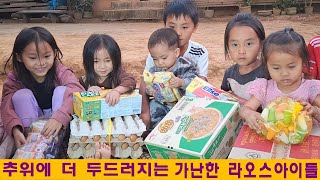 아리나집(7):추위에 더 두드러지는 가난한 라오스아이들(소금창고님 후원)