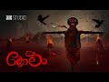 Kolam (കോലം) Human size Figurine | Malayalam Shortfilm 2022 | Nandulal | Cue Studio