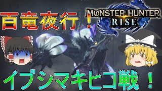 【MHR】ぼっちハンターがいくモンハンライズ！【ゆっくり実況】part35