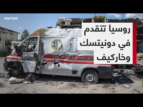 دونيتسك وخاركيف