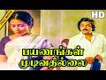 Payanangal Mudivathillai Full Movie HD Mohan Poornima Bhagyaraj R Sundarrajan