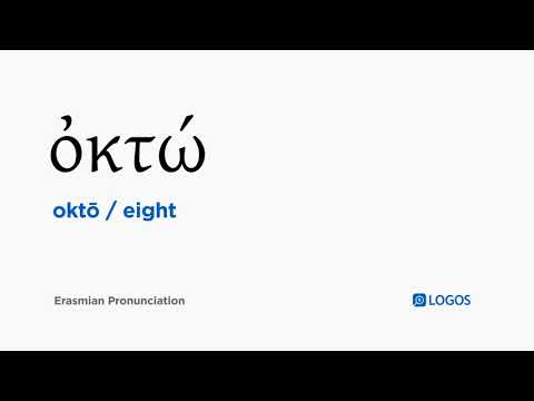 How to pronounce Oktō in Biblical Greek - (ὀκτώ / eight)
