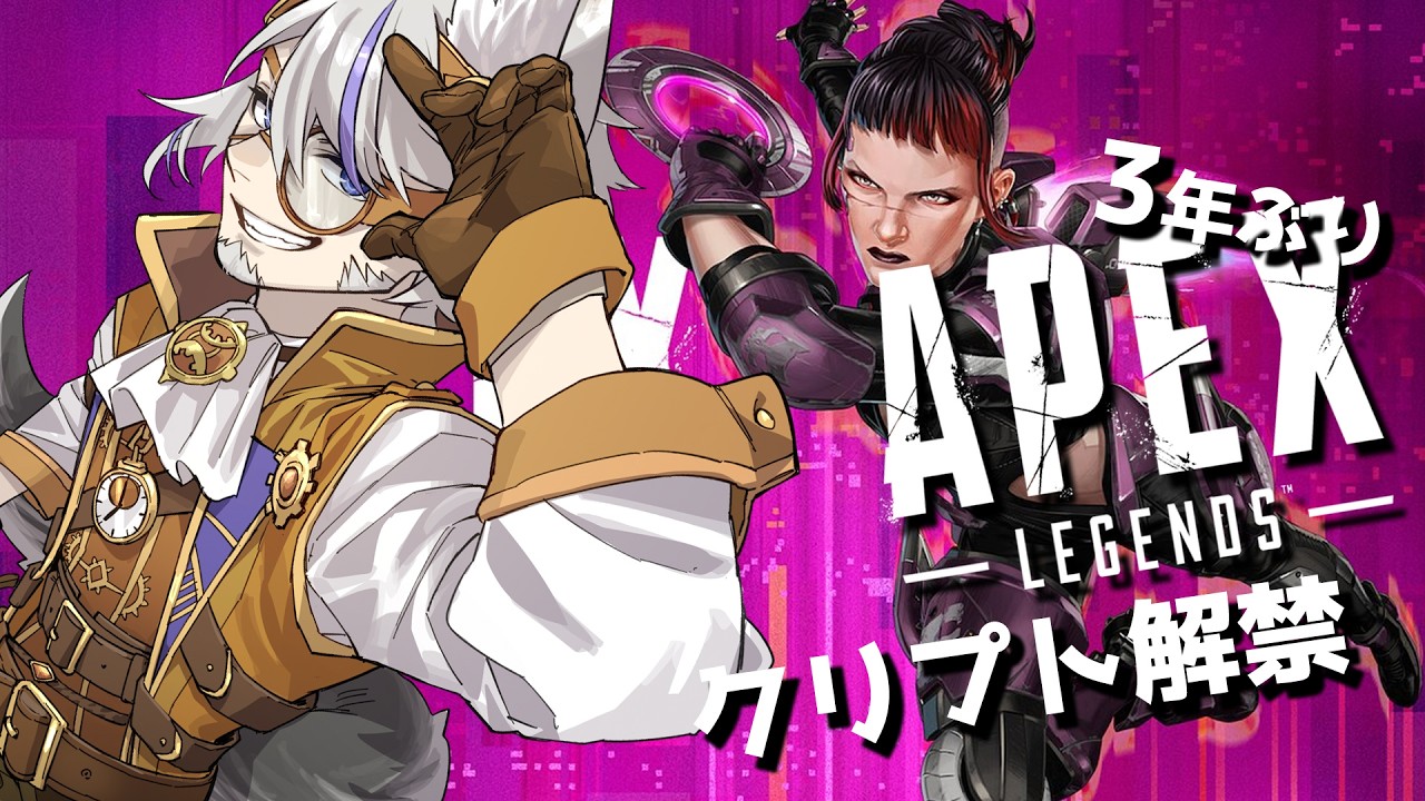 【3年ぶりApex  】朝活編！ランクマ inブロンズ 帯 【朝狼ツヴァイ Vtuber】